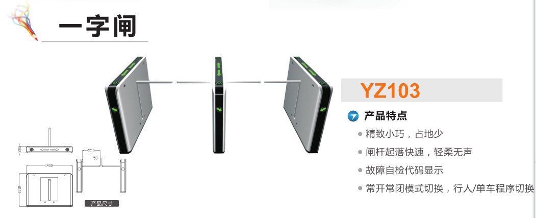 秦皇岛山海关区一字闸YZ103