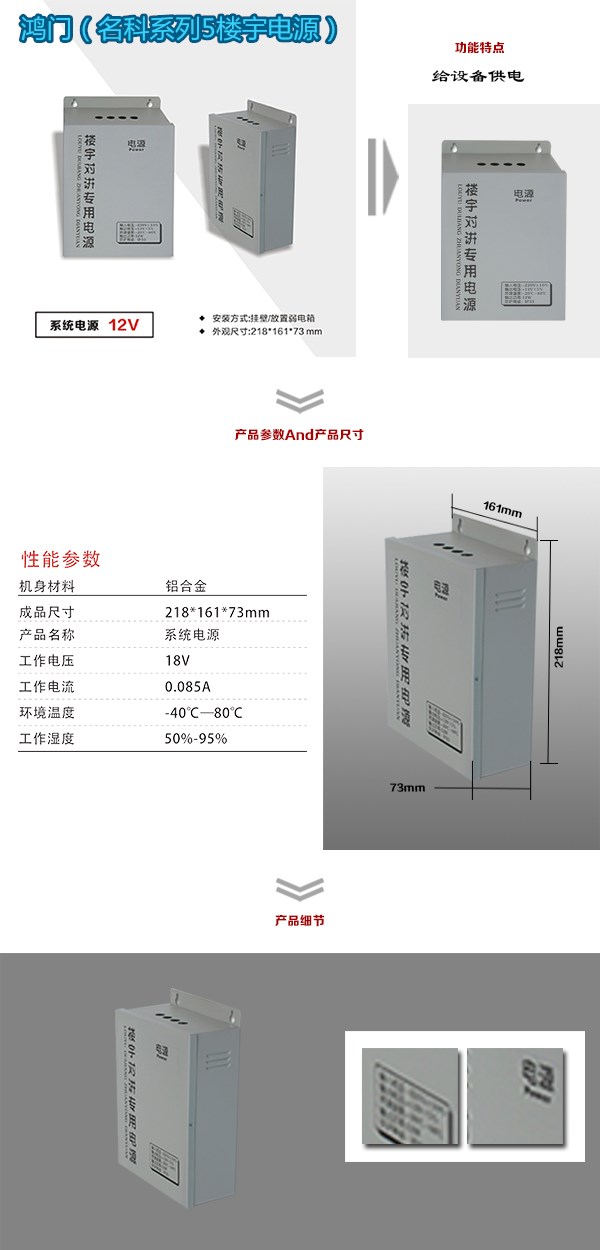 秦皇岛山海关区楼宇电源